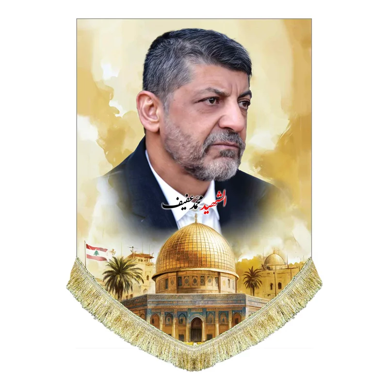 کتیبه مخمل شهید محمد عفیف