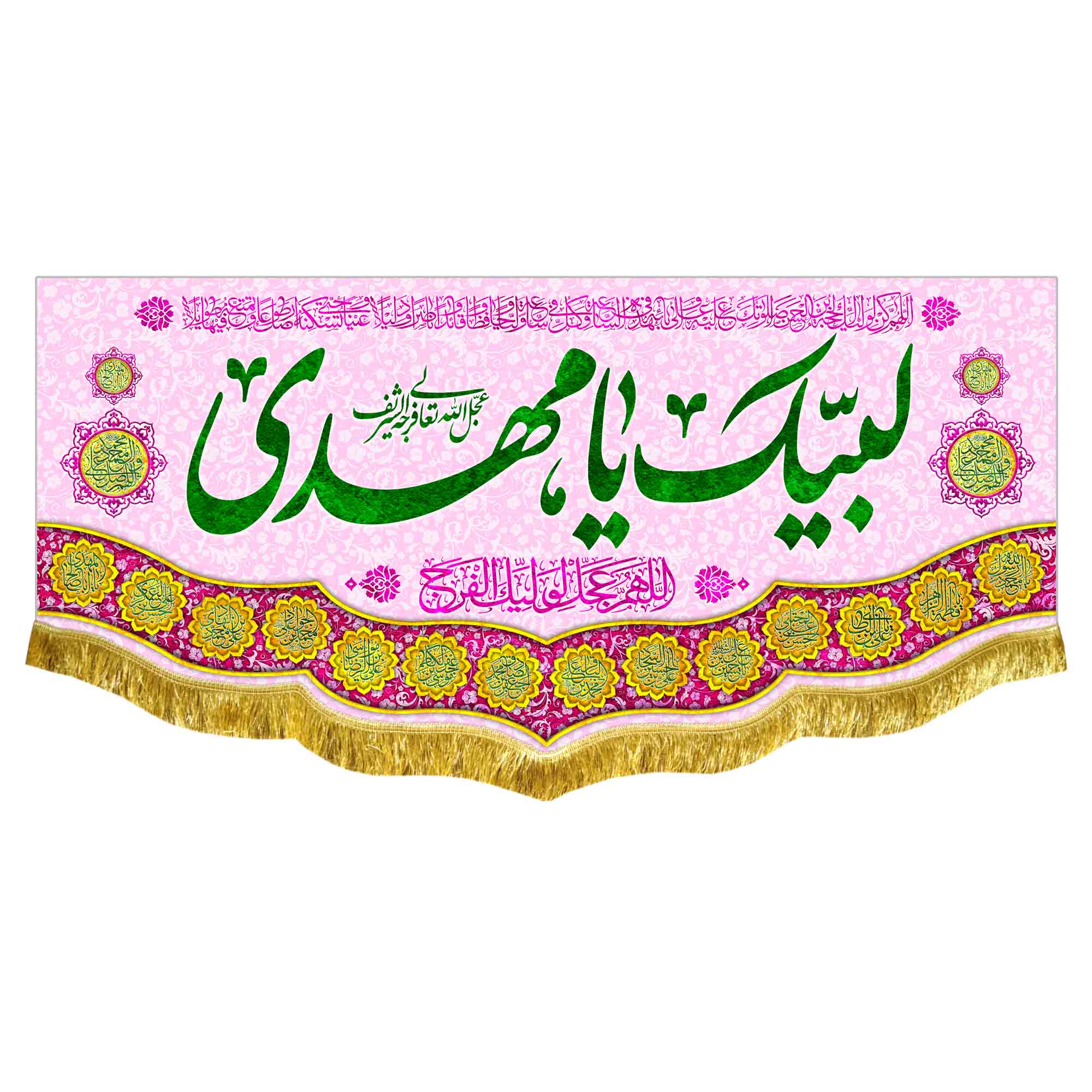 کتیبه مخمل لبیک یا مهدی (عج)