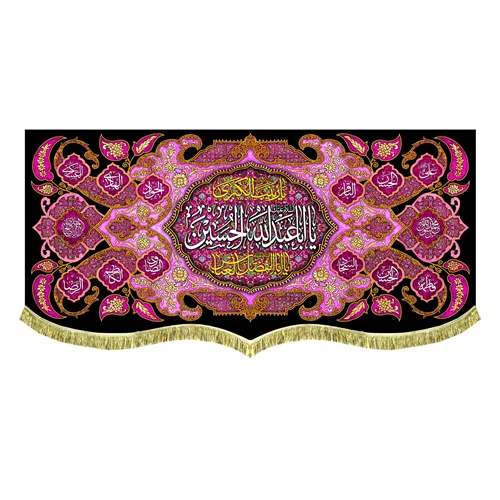 پشت منبری مخمل شهادت امام حسین (ع)