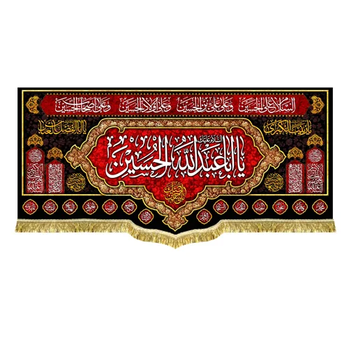 کتیبه مخمل محرم امام حسین (ع)