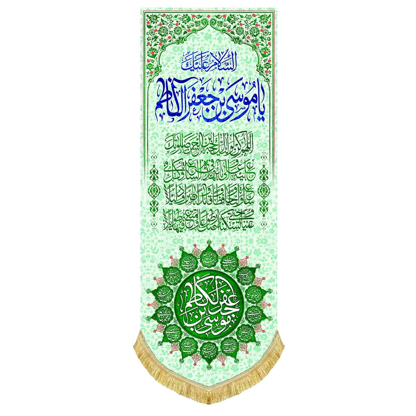 دکور مخمل آویز یا موسی الکاظم