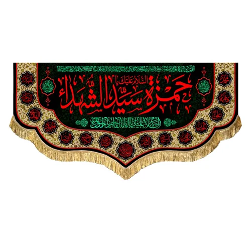 کتیبه مخمل شهادت حضرت حمزه (ع)