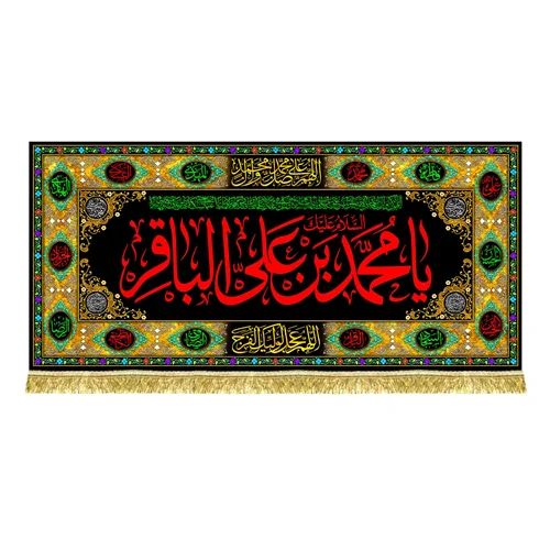 کتیبه مخمل طرح گلدوزی شهادت امام محمد باقر (ع)