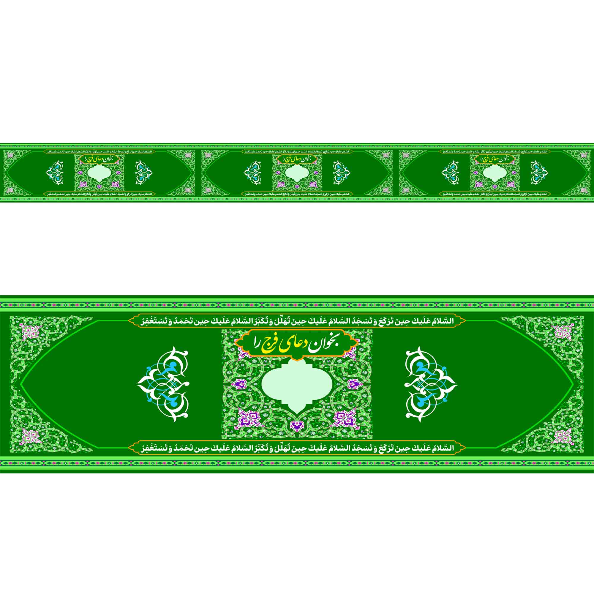 رول سجاده صف نماز مخمل 10 متری