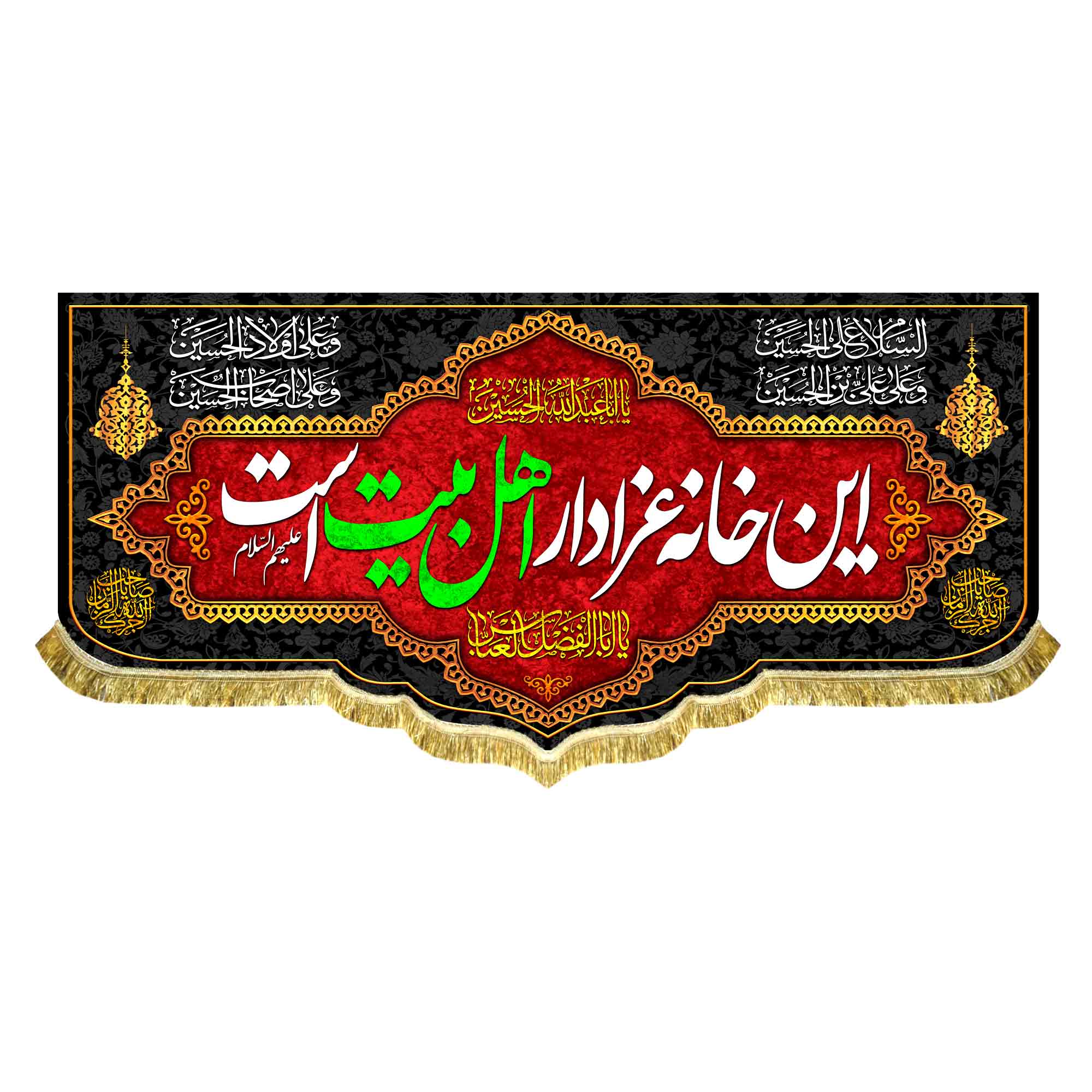 کتیبه این خانه عزادار اهلبیت است