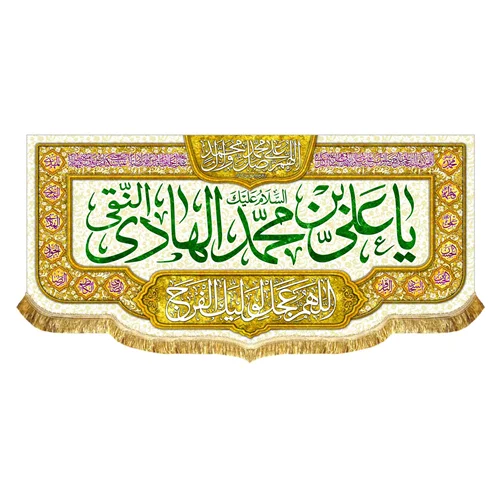 پشت منبری مخمل ولادت امام هادی (ع)