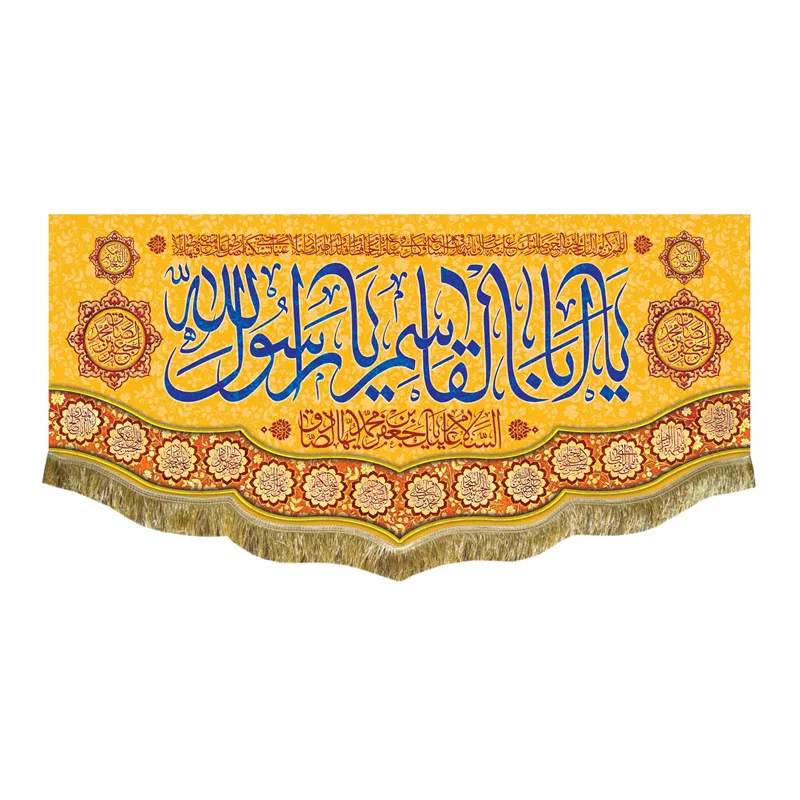 کتیبه مخمل ولادت پیامبر اکرم (ص)