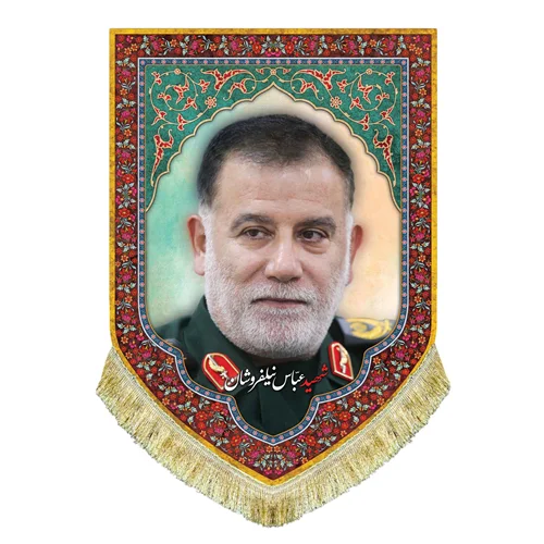 کتیبه مخمل شهید عباس نیلوفروشان