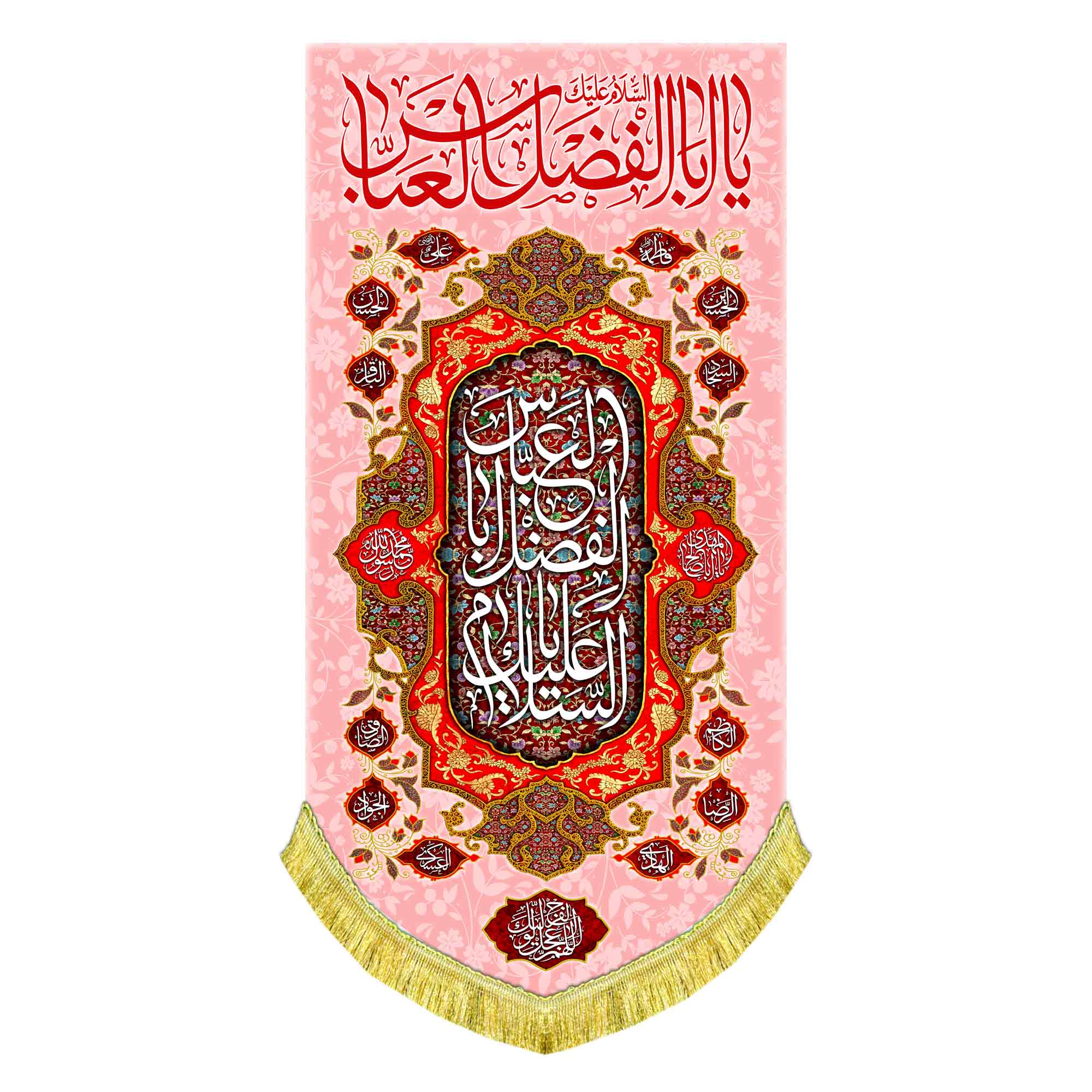 کتیبه عمودی ولادت حضرت عباس