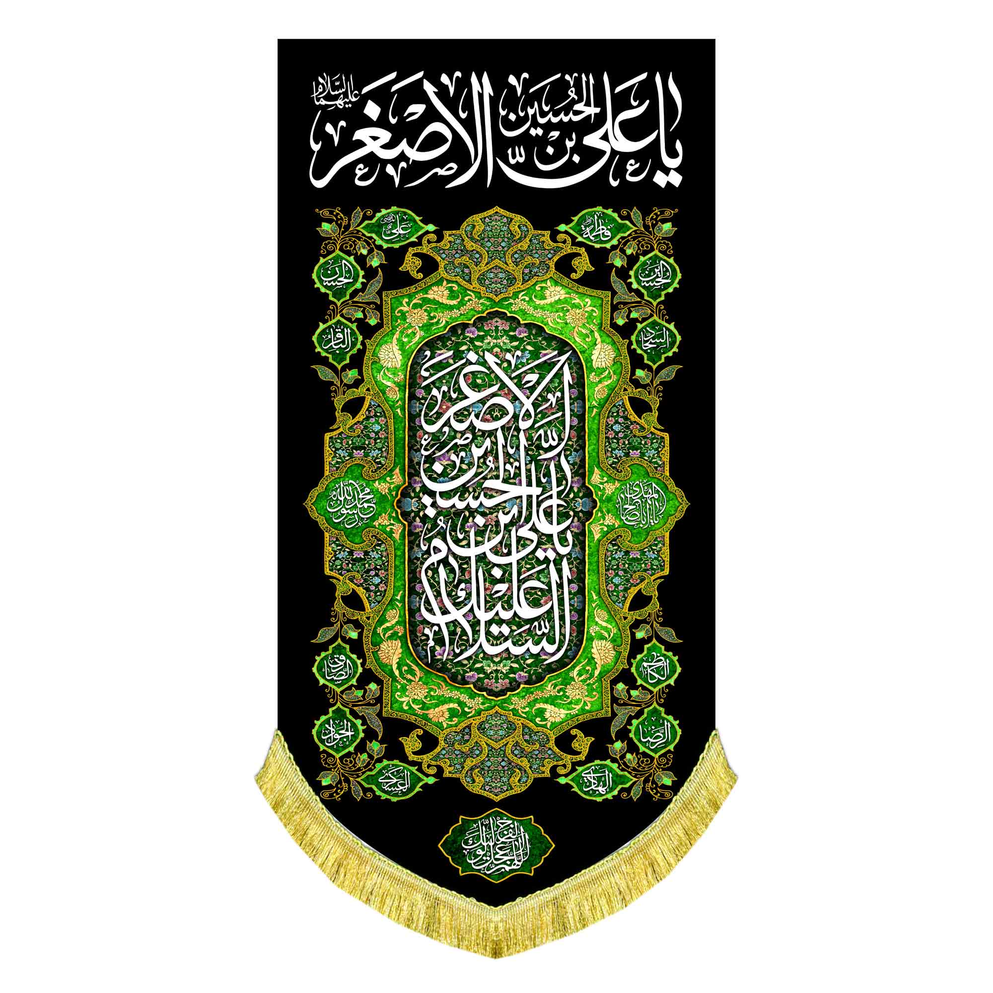 کتیبه عمودی شهادت حضرت علی اصغر