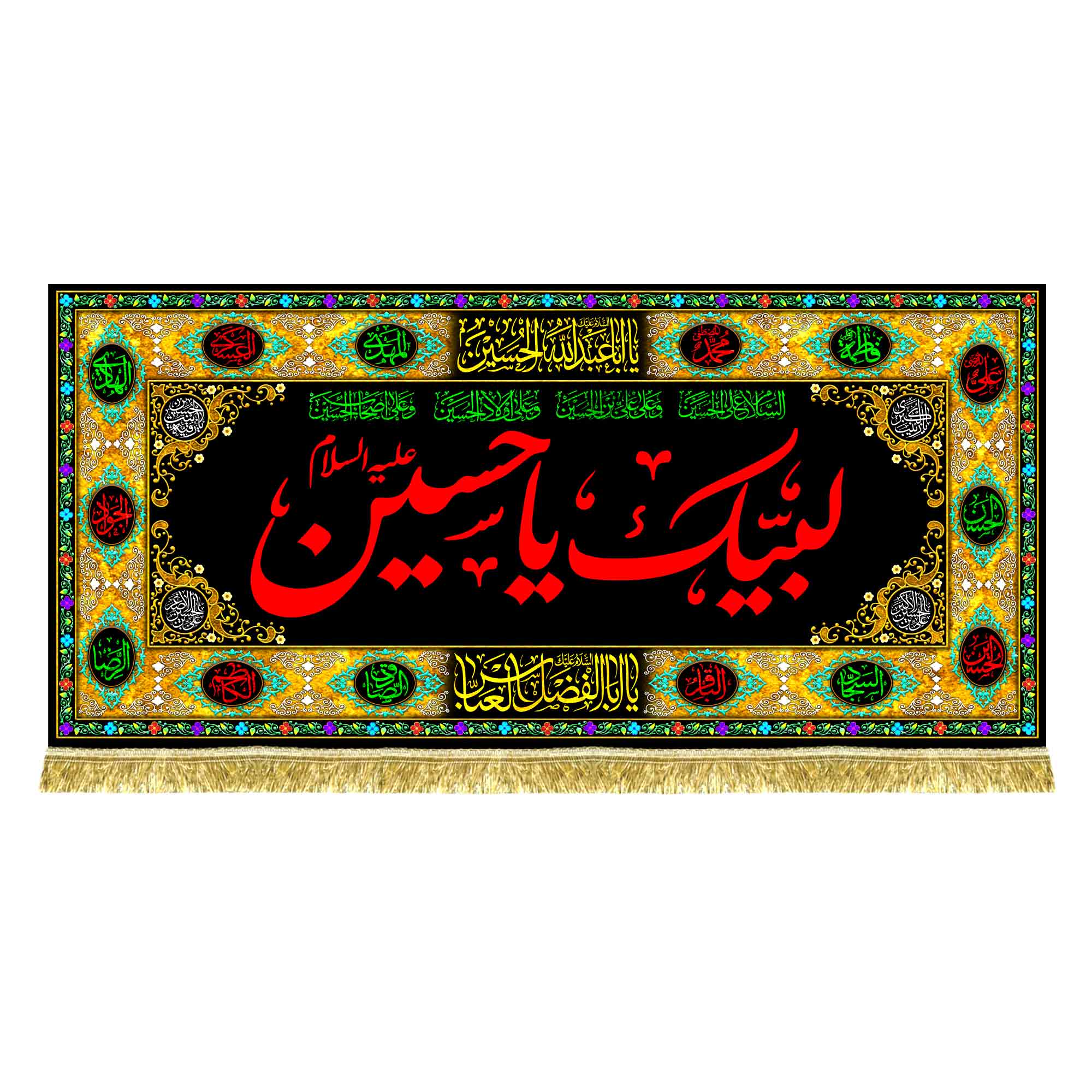 پشت منبری مخمل لبیک یا حسین (ع)