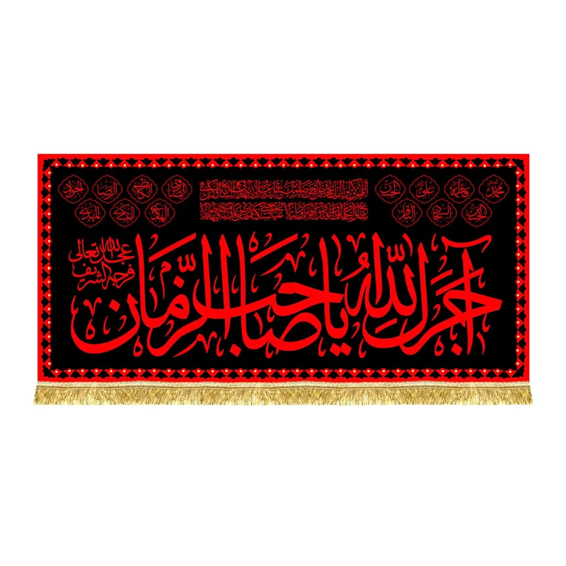 کتیبه مخمل آجرک الله یا صاحب الزمان (عج) طرح عتبه