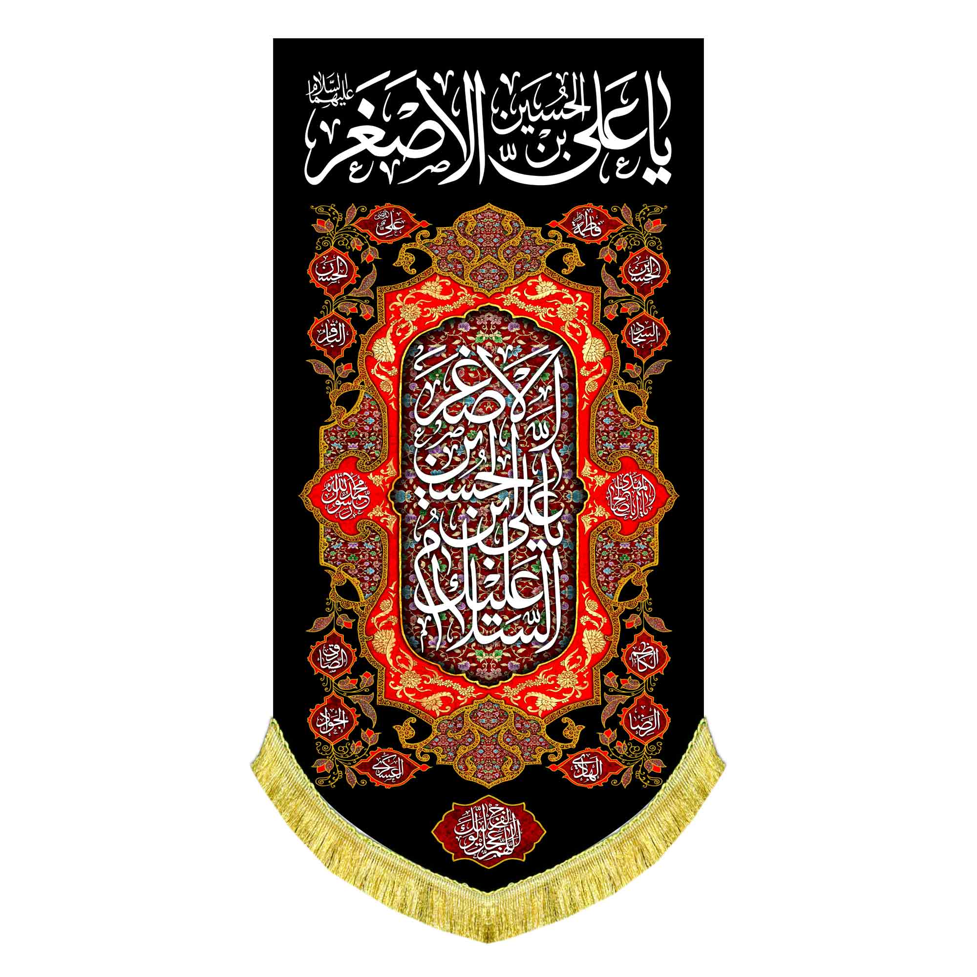 کتیبه عمودی شهادت حضرت علی اصغر