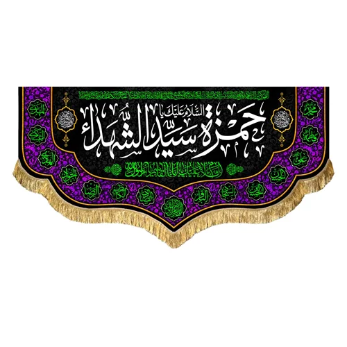 کتیبه مخمل شهادت حضرت حمزه (ع)