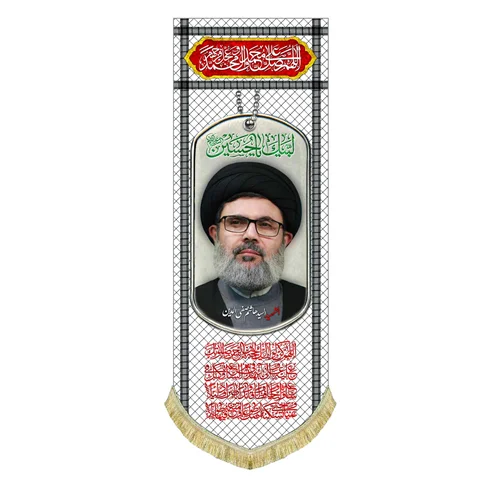 کتیبه مخمل شهید سید هاشم صفی الدین