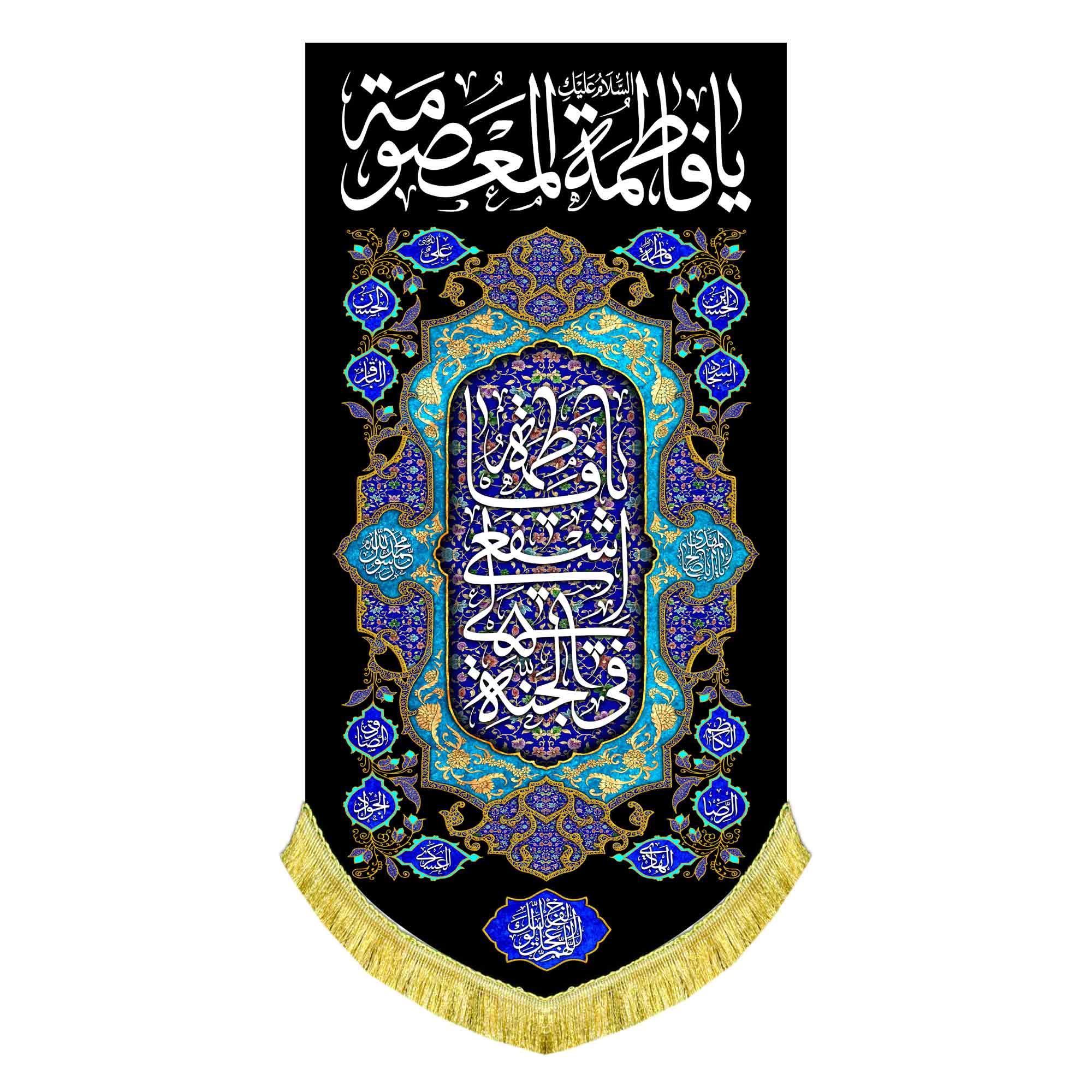 کتیبه عمودی شهادت حضرت معصومه