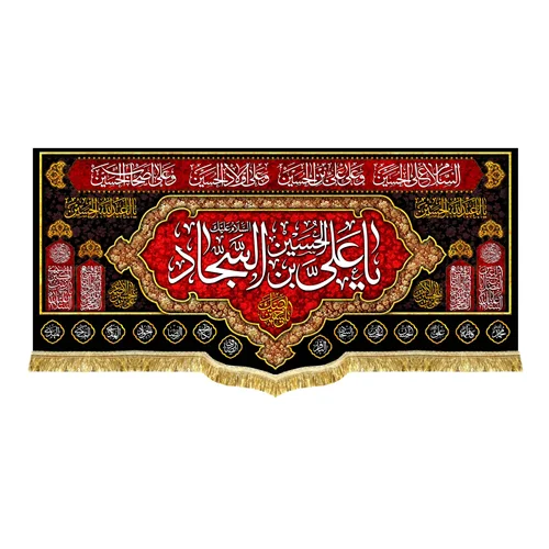 کتیبه مخمل شهادتی امام زین العابدین (ع)