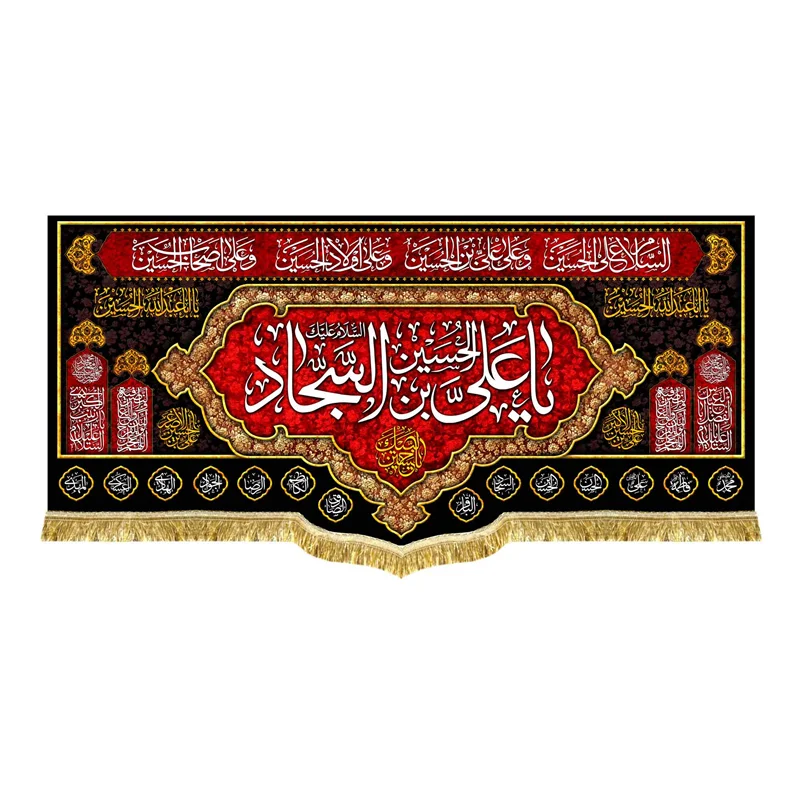 کتیبه مخمل شهادتی امام زین العابدین (ع)