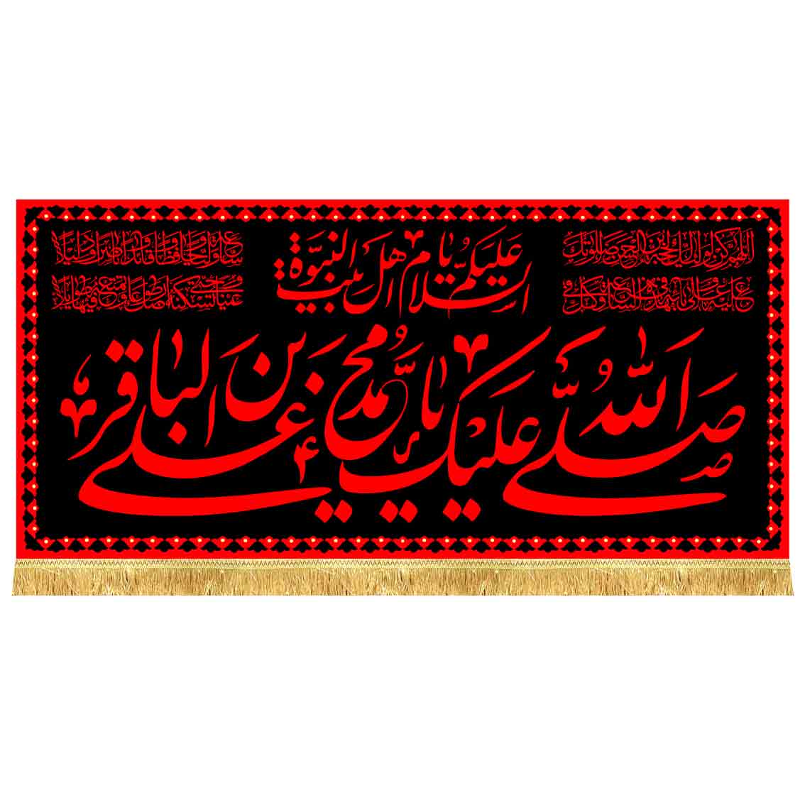 کتیبه مخمل صلی الله علیک یا محمد بن علی الباقر