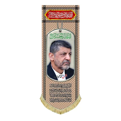 کتیبه مخمل شهید محمد عفیف
