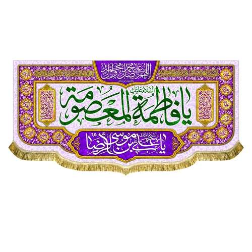 کتیبه مخمل دهه کرامت