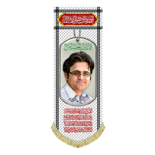 کتیبه مخمل شهید داریوش رضایی نژاد
