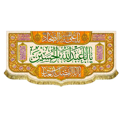 کتیبه مخمل اعیاد شعبانیه