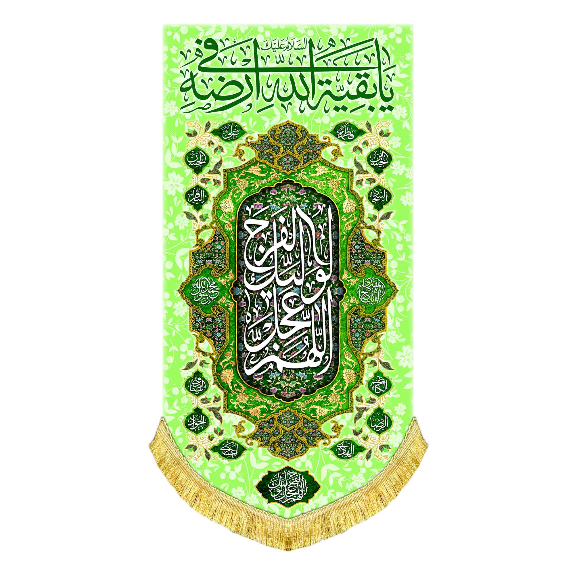 کتیبه عمودی یا بقیه الله فی ارضه