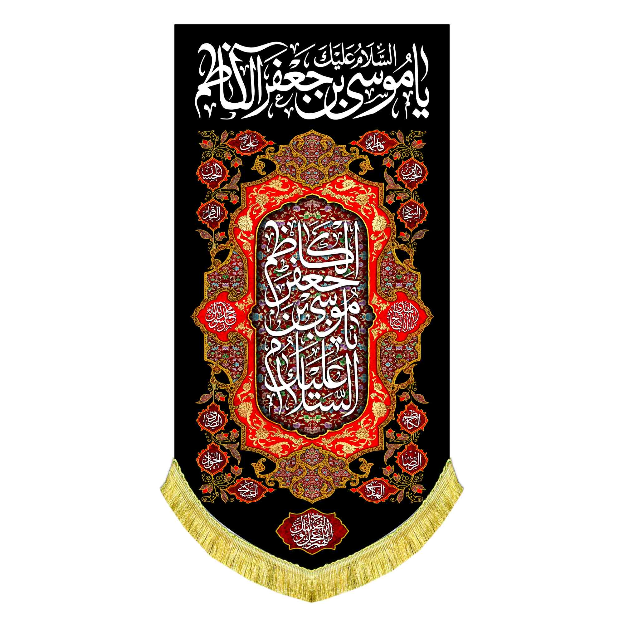 کتیبه عمودی شهادت امام کاظم