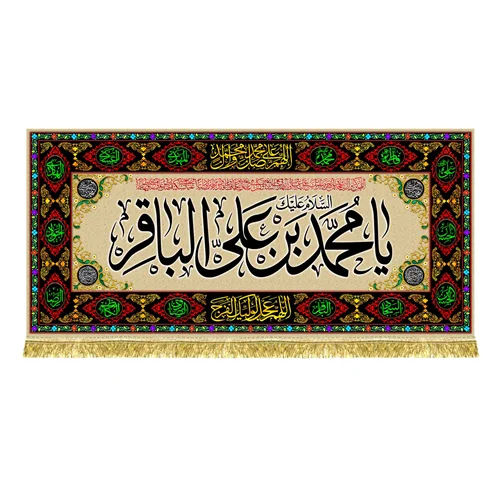 کتیبه مخمل طرح گلدوزی شهادت امام محمد باقر (ع)