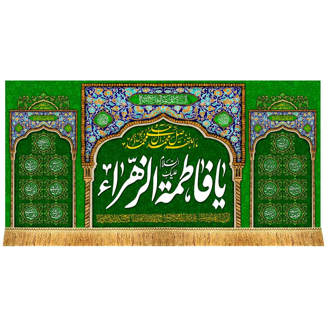 دکور مخمل السلام علیک یا فاطمه الزهرا