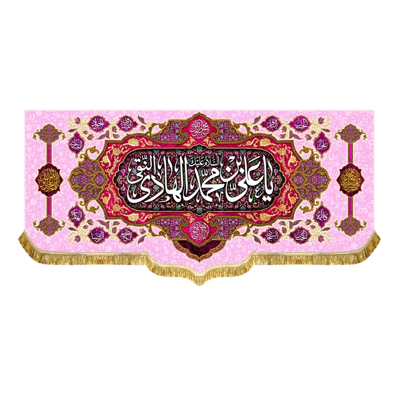 کتیبه مخمل ولادت امام هادی (ع)