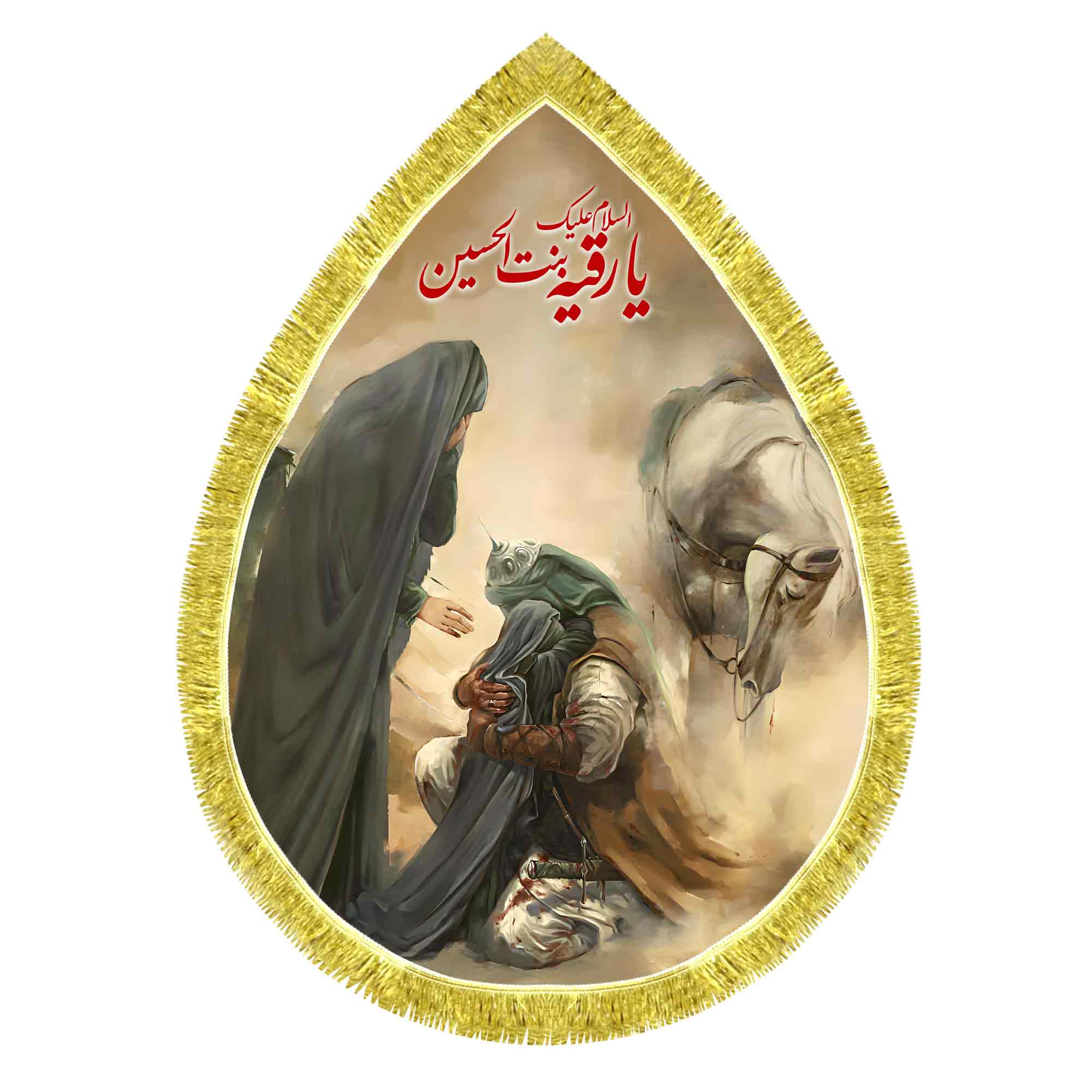 کتیبه مخمل طرح اشکی نقاشی آخرین وداع