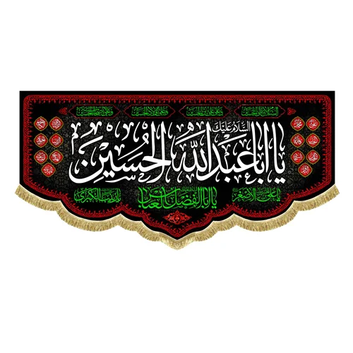 کتیبه مخمل سلام بر حسین