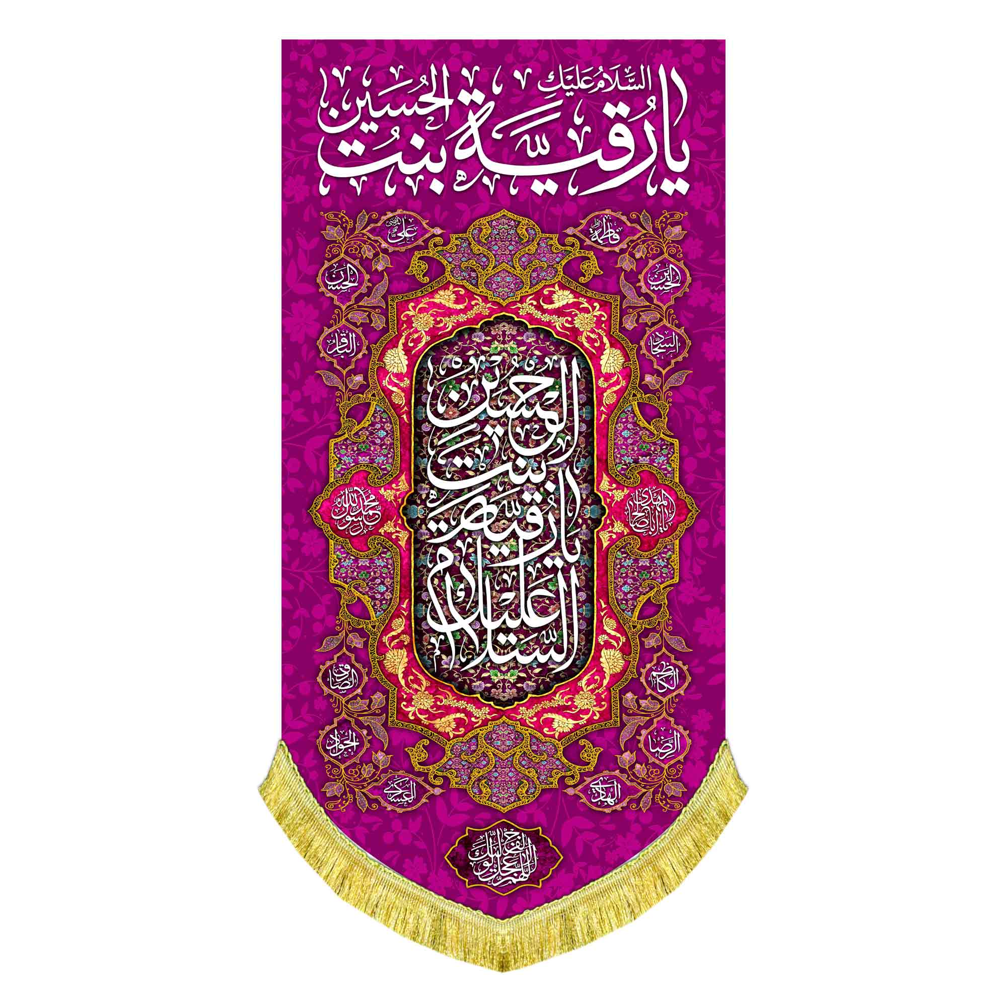 کتیبه عمودی ولادت حضرت رقیه