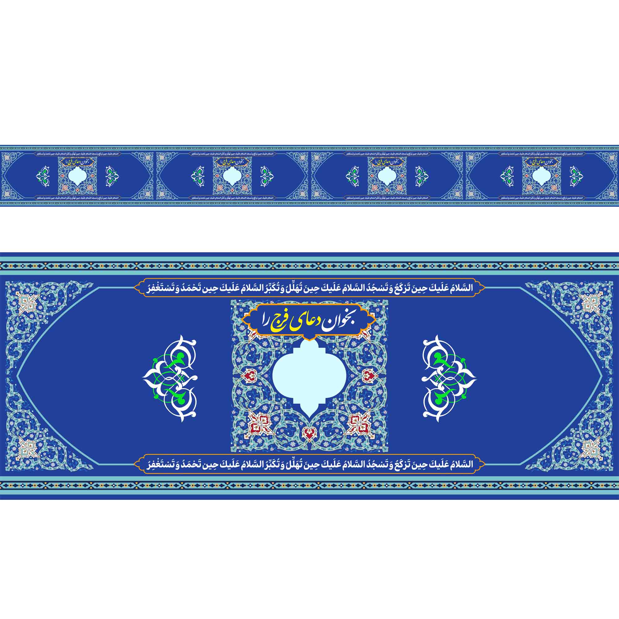 رول سجاده صف نماز مخمل 10 متری