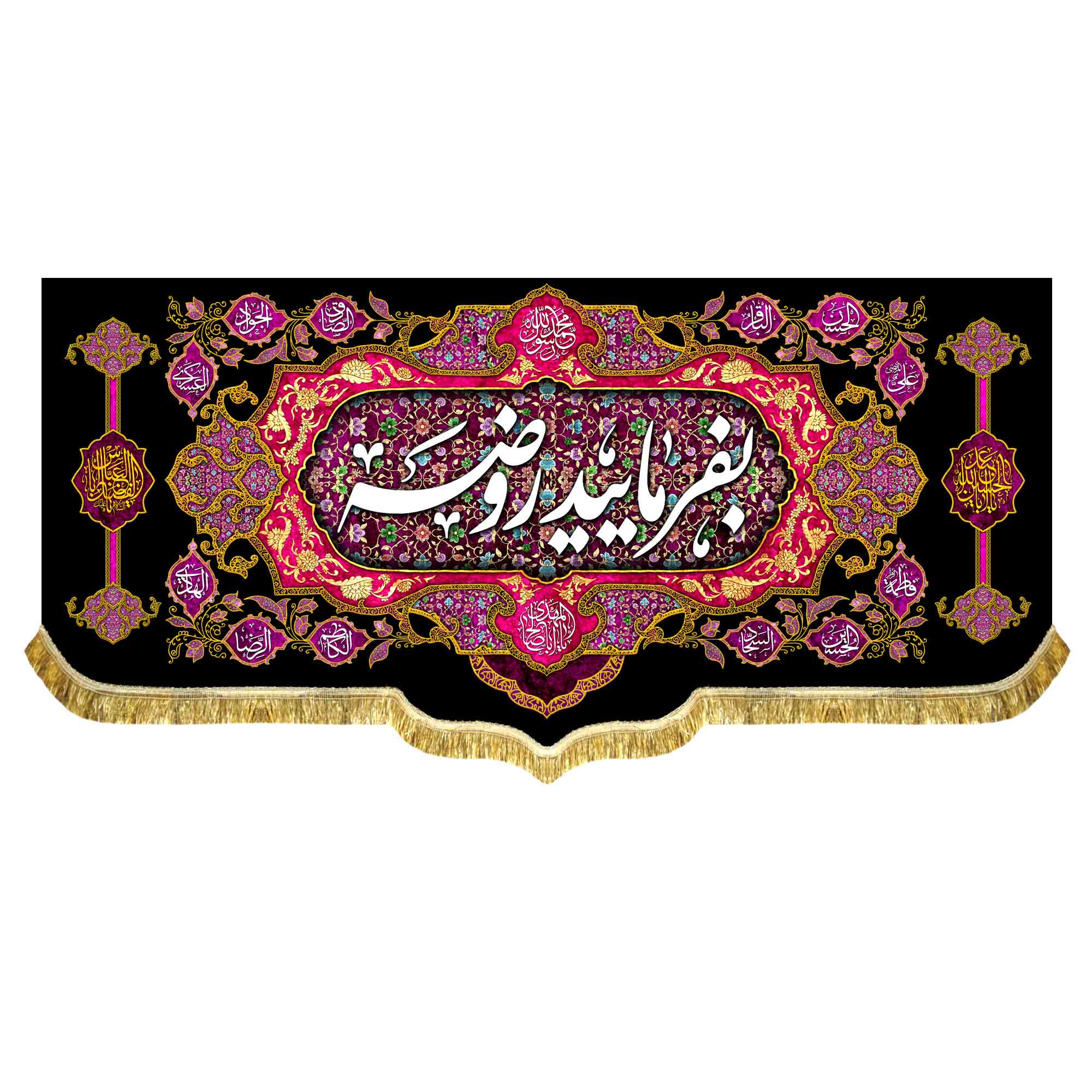 دکور مخمل بفرمایید روضه