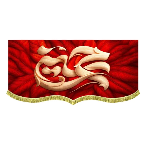کتیبه مخمل طرح پر حسین