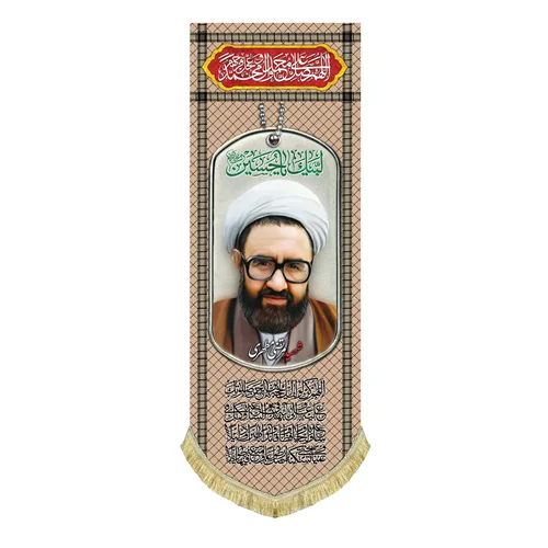 کتیبه مخمل شهید آیت الله مرتضی مطهری