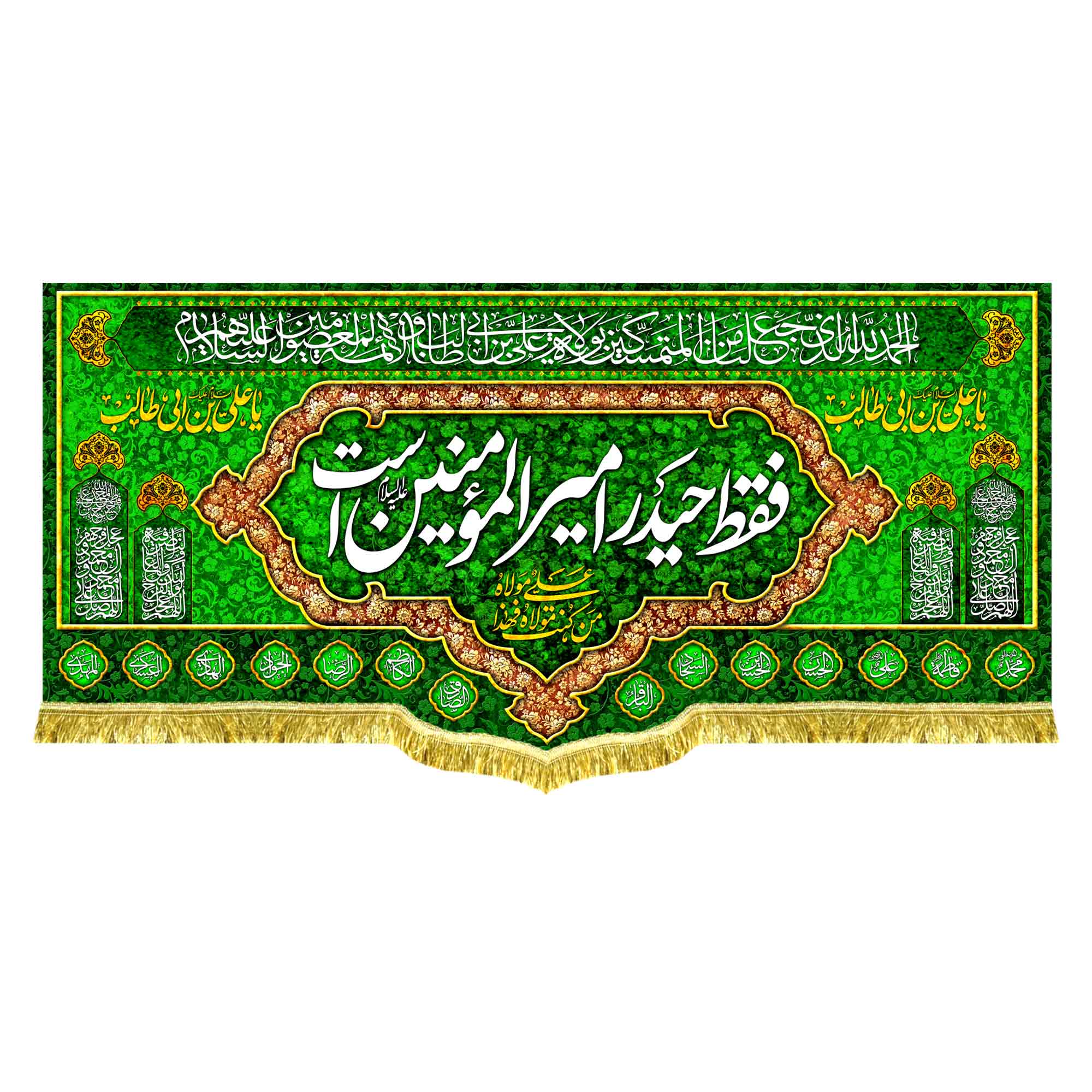 دکور مخمل فقط حیدر امیرالمومنین است