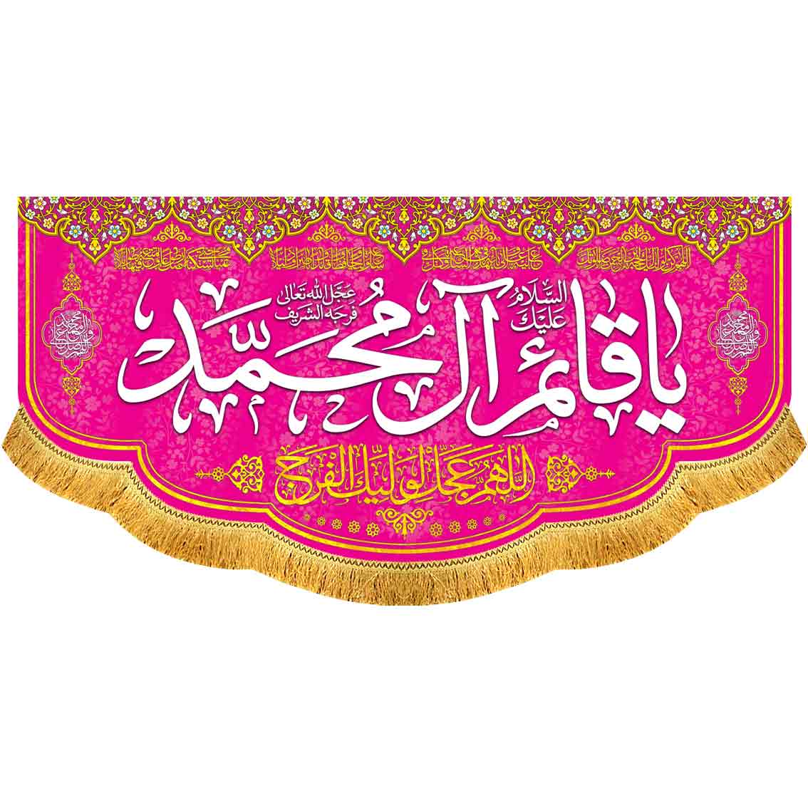 کتیبه مخمل نیمه شعبان