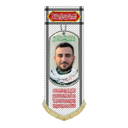 کتیبه مخمل شهید محمد عبدالله بداح
