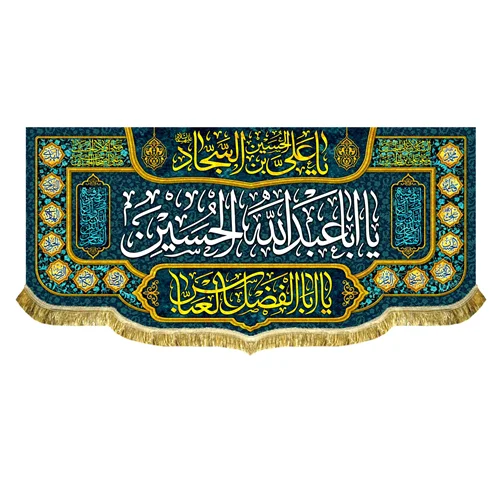 کتیبه مخمل اعیاد شعبانیه