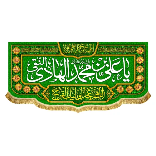 پشت منبری مخمل ولادت امام هادی (ع)