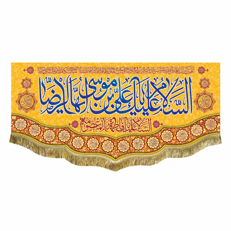 کتیبه مخمل ولادت امام رضا (ع)