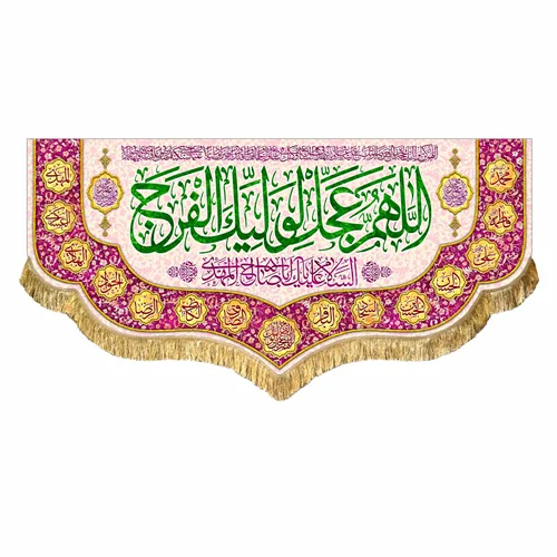 کتیبه مخمل نیمه شعبان
