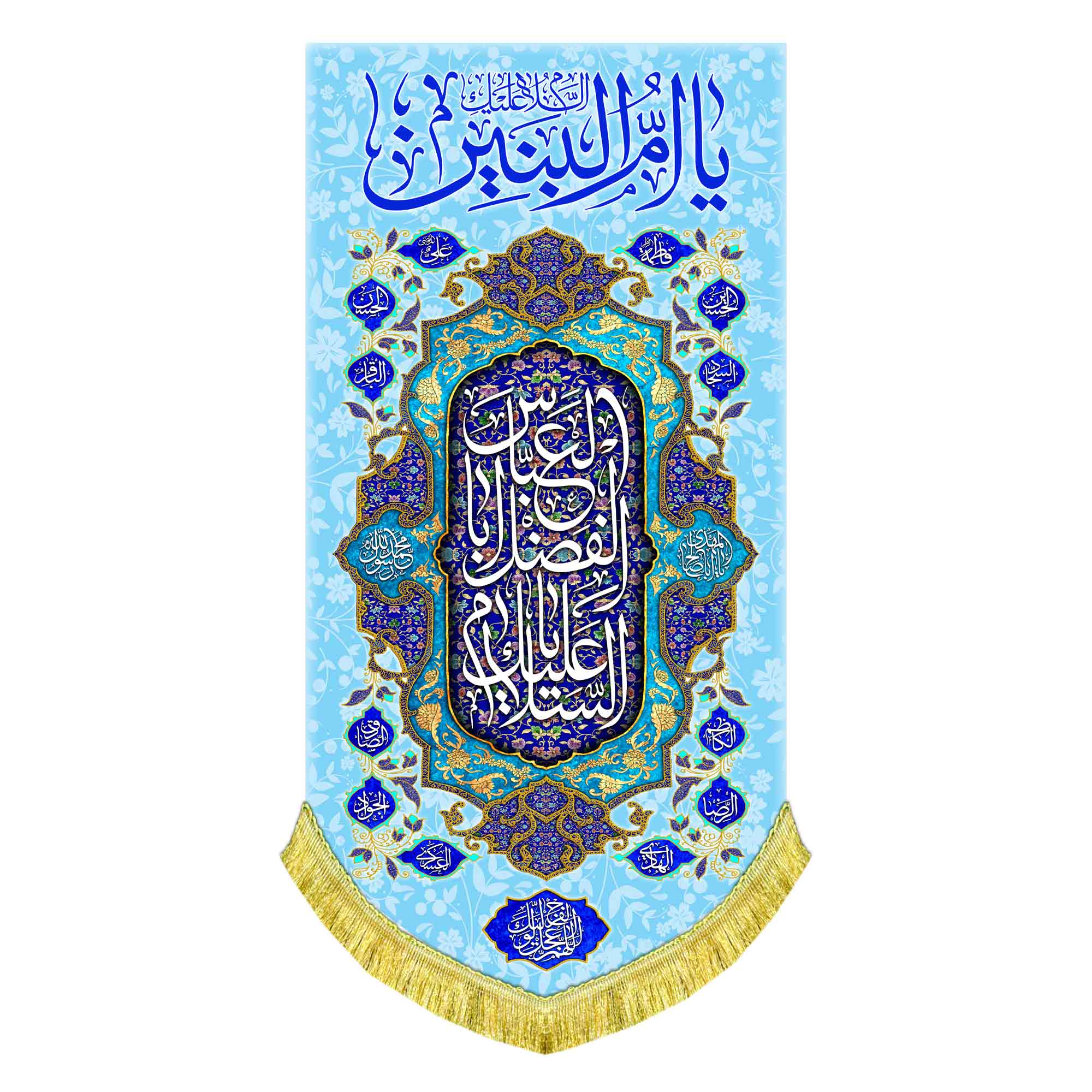 کتیبه عمودی حضرت ام البنین