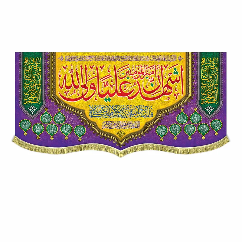 کتیبه مخمل اشهد ان امیرالمومنین علیا ولی الله