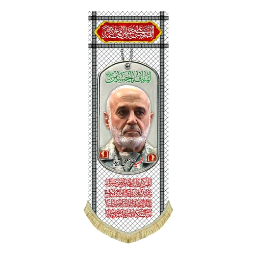 کتیبه مخمل شهید غلامعلی رشید