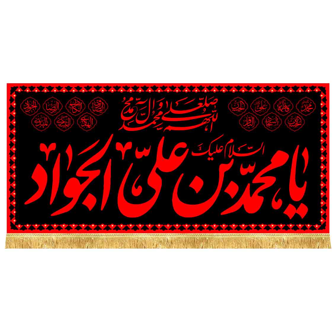 کتیبه مخمل طرح عتبه یا محمد بن علی الجواد